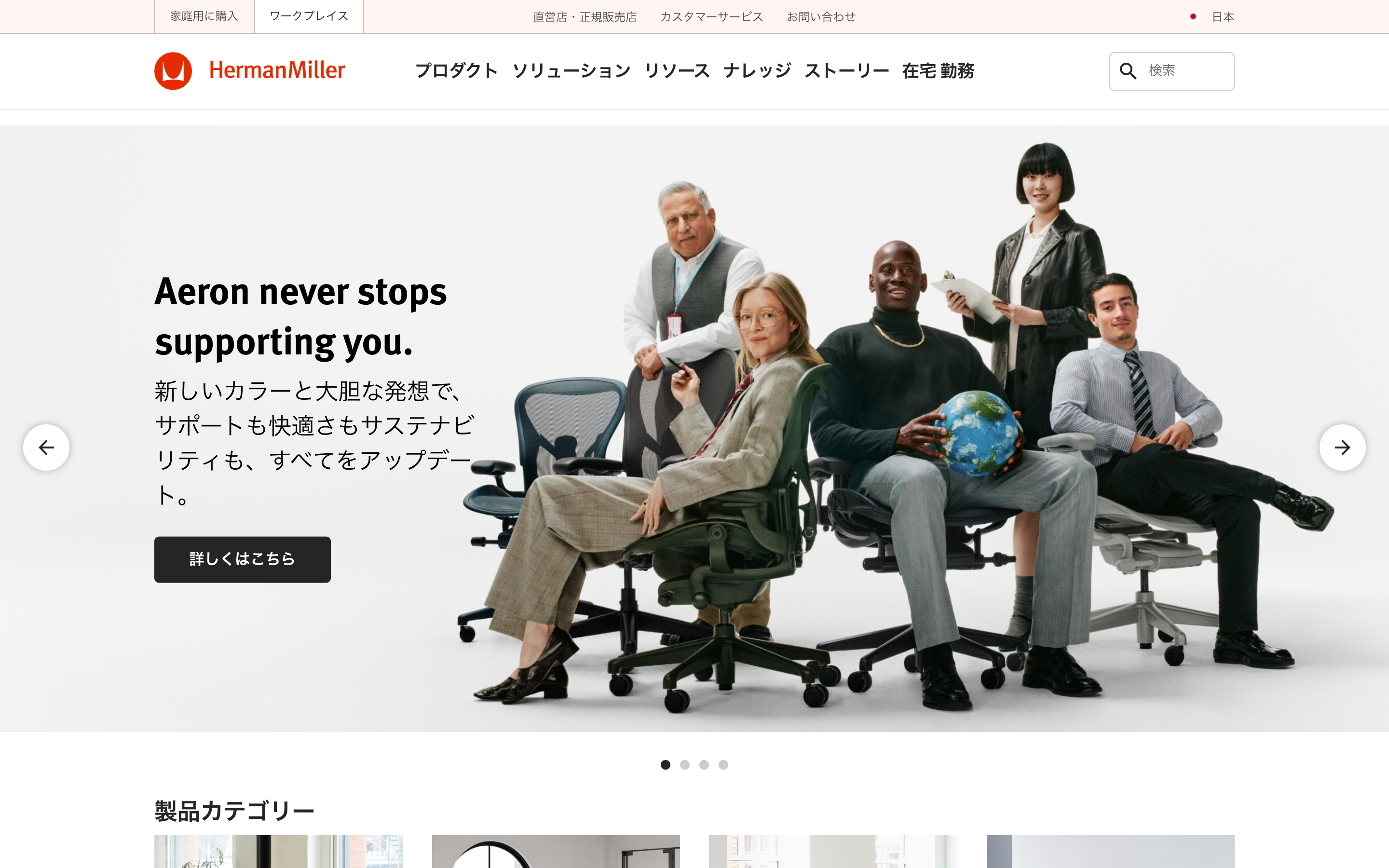 Herman Millerのロゴ使用例