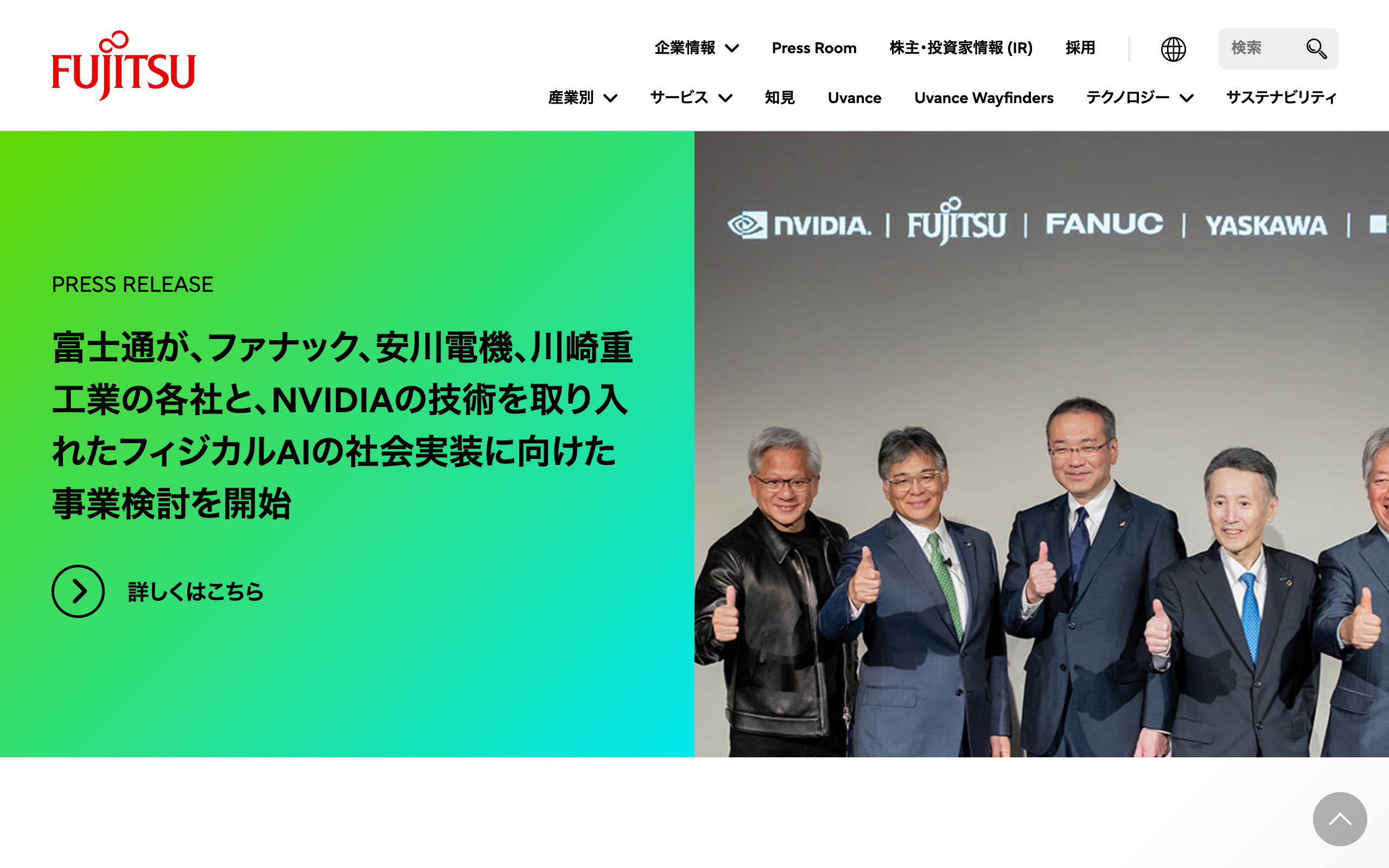 富士通(Fujitsu)のロゴ使用例