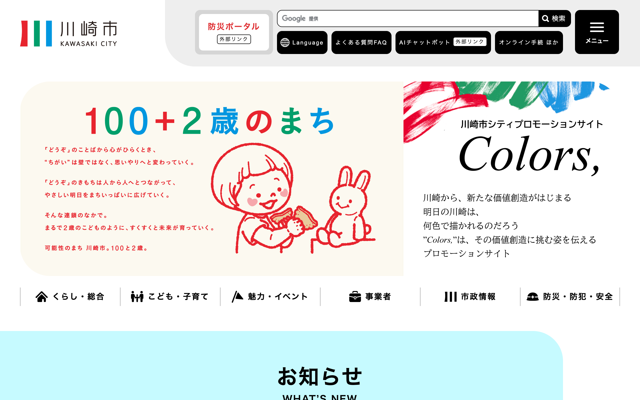 川崎市公式サイトのロゴ使用例