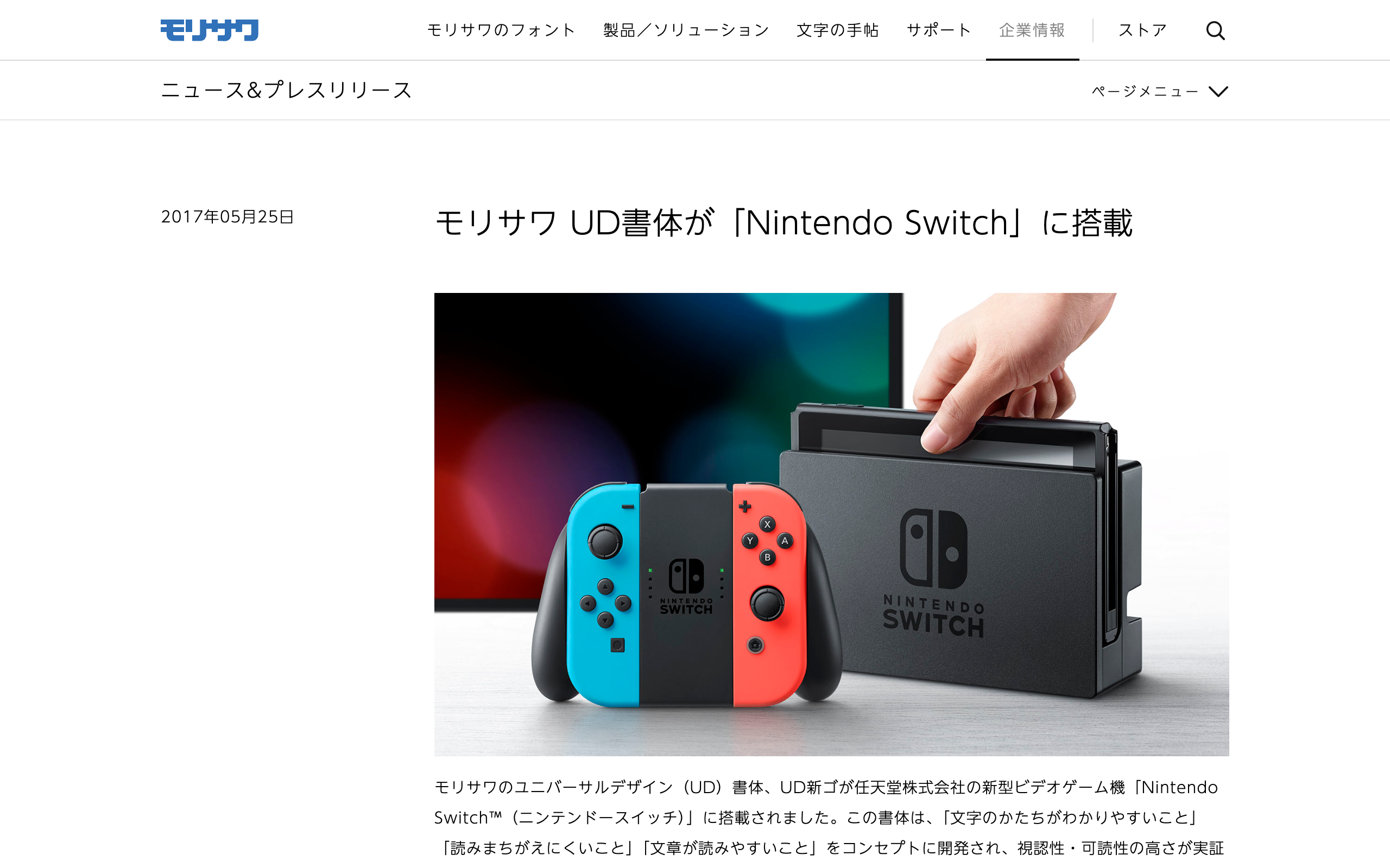 Nintendo Switchのロゴ使用例