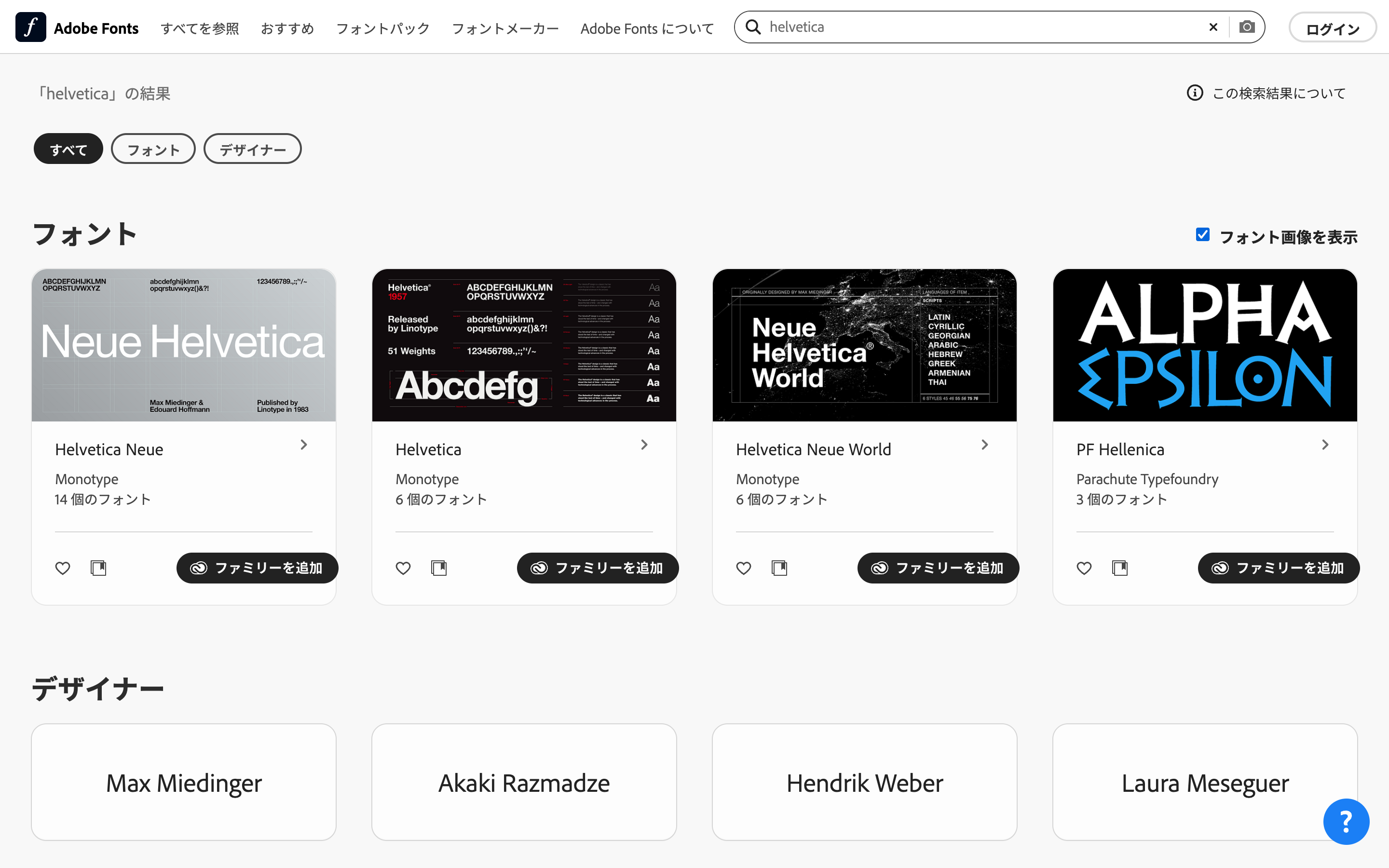 Adobe Fontsのページ