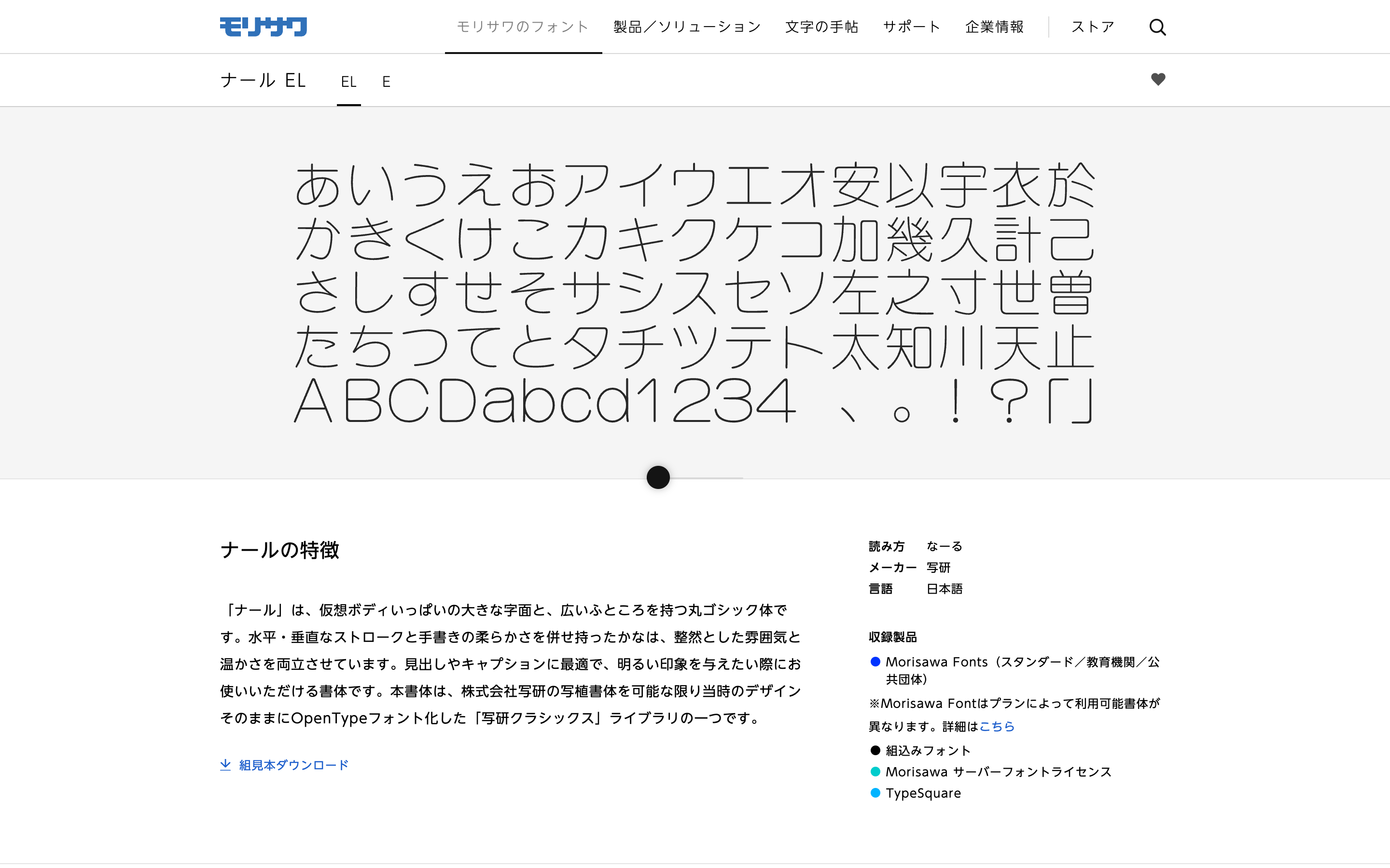 Morisawa Fontsのページ