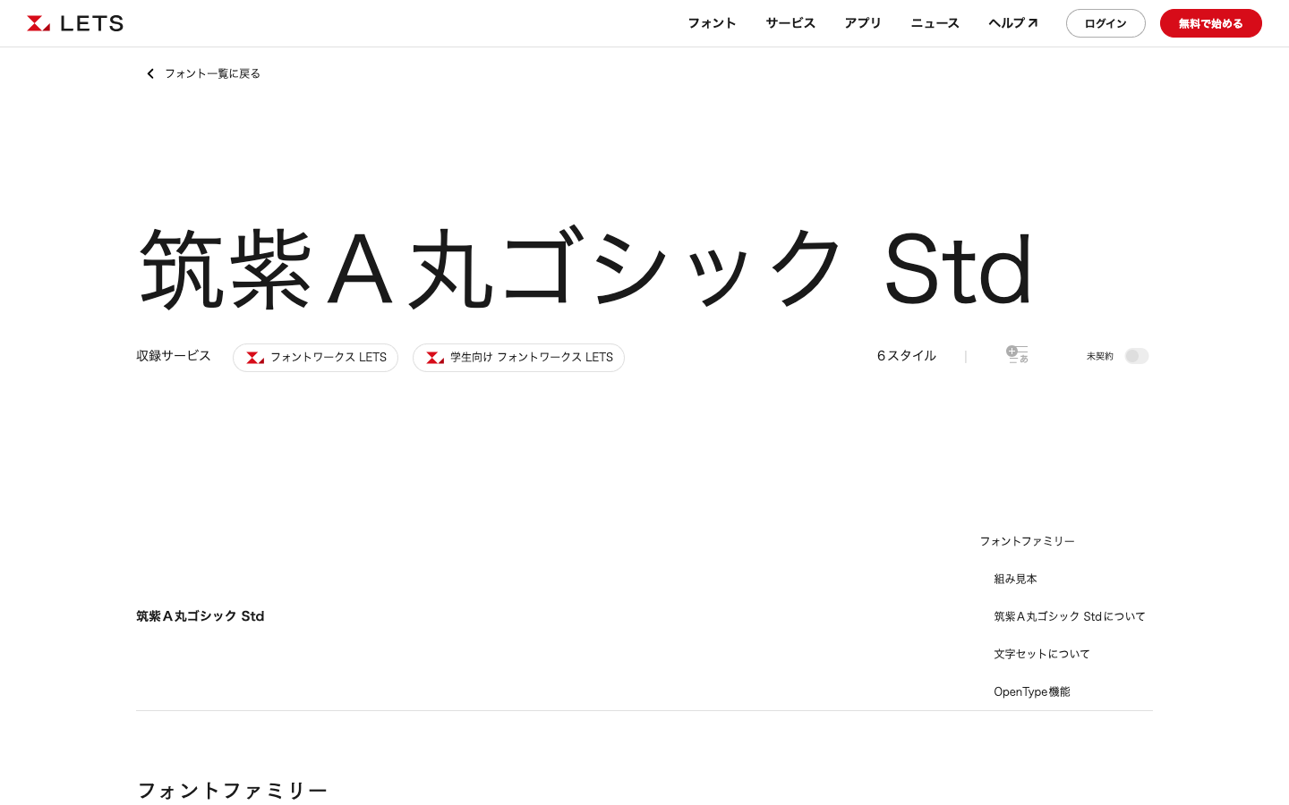 フォントワークス LETSのページ