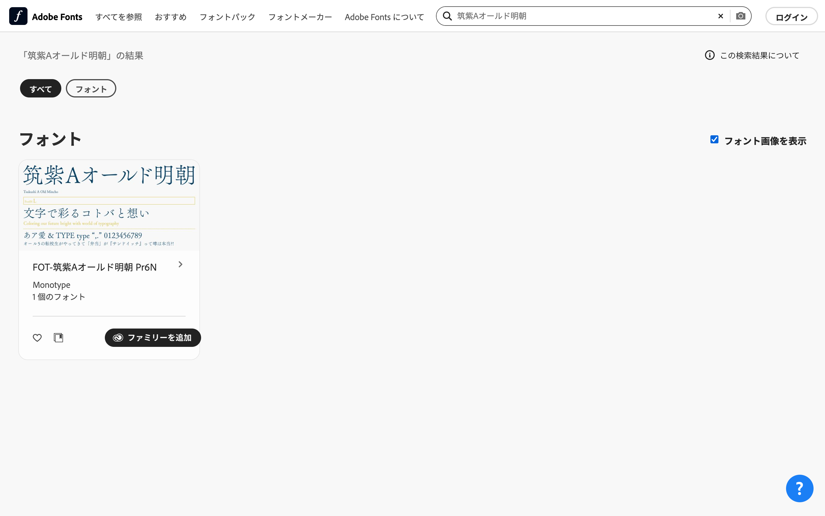 Adobe Fontsのページ