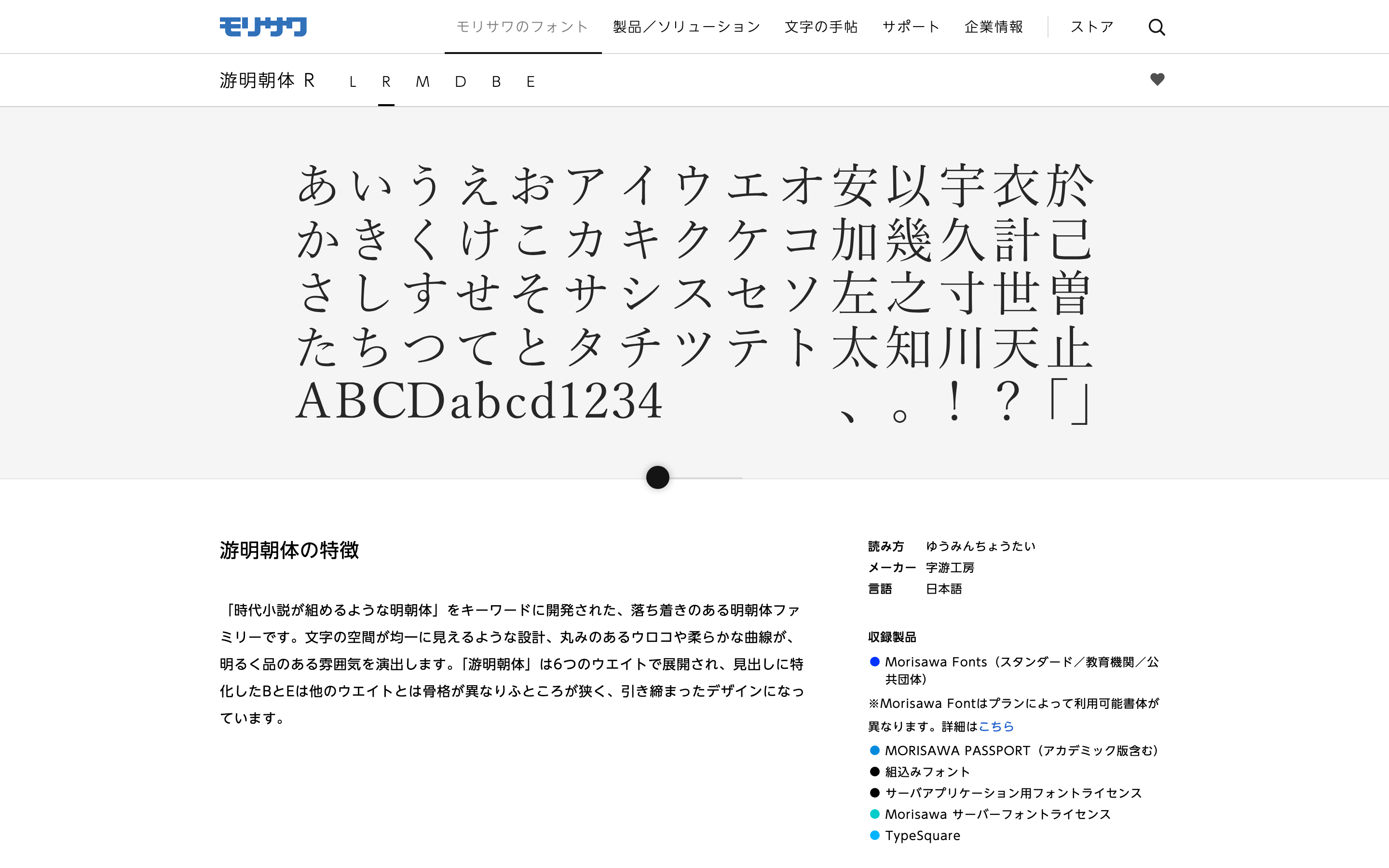 Morisawa Fonts / MORISAWA PASSPORTのページ